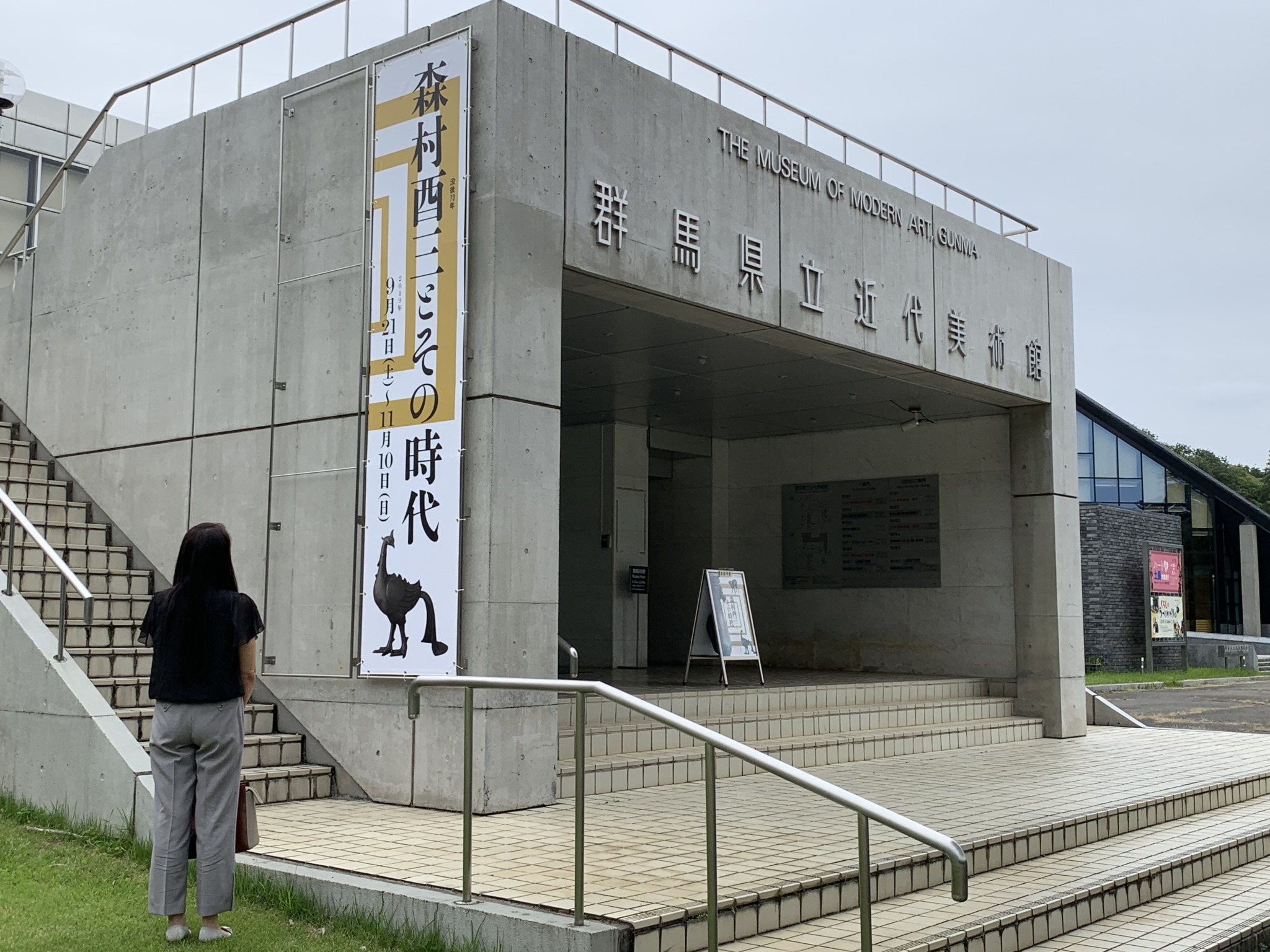 没後70年 森村酉三とその時代 - 古好屋