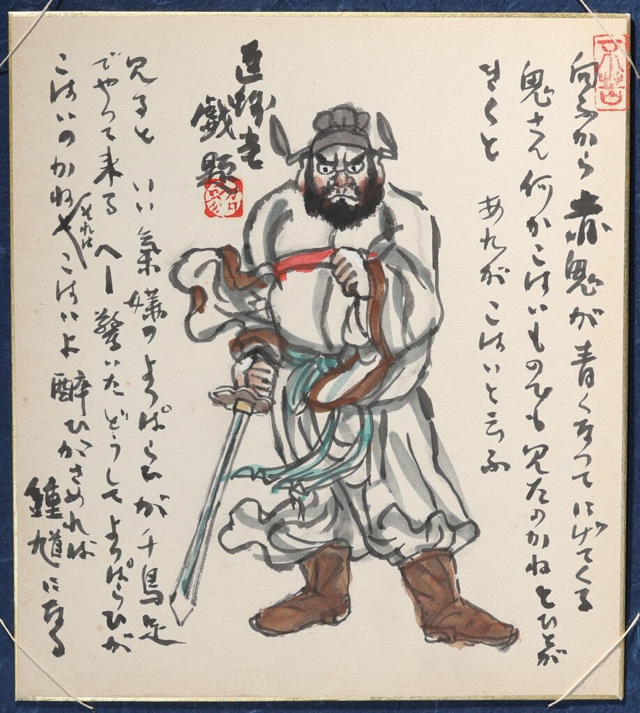 福田　貂太郎　５